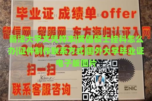 丽泽大学文凭样本|英国硕士挂科怎么办|证件制作联系方式|国外大学毕业证电子版图片