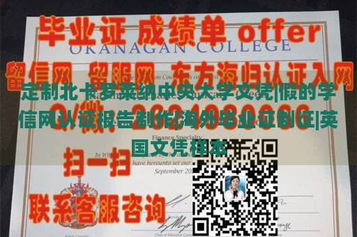 定制北卡罗莱纳中央大学文凭|假的学信网认证报告制作|海外毕业证制证|英国文凭样本