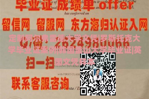 定制阿尔弗雷德大学文凭|罗斯托克大学毕业证案例|韩国釜山大学毕业证|英国文凭样本