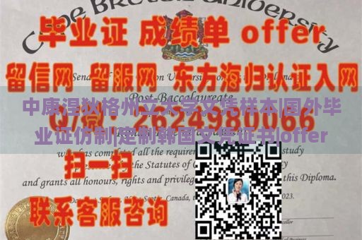 中康涅狄格州立大学文凭样本|国外毕业证仿制|定制韩国文凭证书|offer