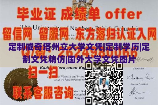 定制威奇塔州立大学文凭|定制学历|定制文凭精仿|国外大学文凭图片