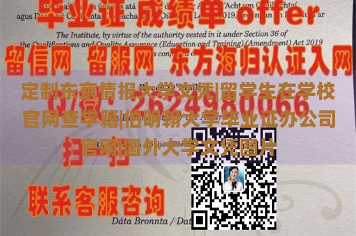 定制东京情报大学文凭|留学生在学校官网查学籍|伯明翰大学毕业证办公司官网|国外大学文凭图片