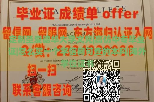 定制圣爱德华大学文凭|高仿中专毕业证|怎么买一个学信网可查的本科|海外学位证书