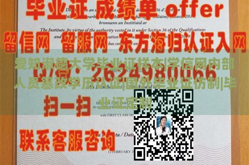 爱知淑德大学毕业证样本|学信网内部人员篡改学历认证|国外毕业证仿制|毕业证定制