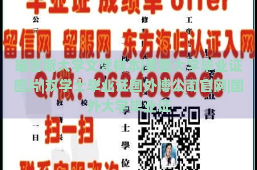 瑞吉斯大学文凭样本|美国大学毕业证图片|双学士毕业证国外博公司官网|国外大学毕业证