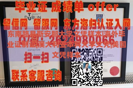 东南路易斯安那大学文凭样本|海外毕业证制证|澳大利亚本科大学文凭|美国文凭样本