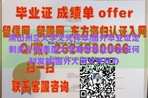 黑山州立大学文凭样本|国外毕业证定制多少钱|美国大学寒假毕业毕业证何时发放|国外大学文凭代办