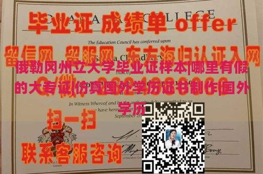 俄勒冈州立大学毕业证样本|哪里有假的大专证|仿真国外学历证书制作|国外学历