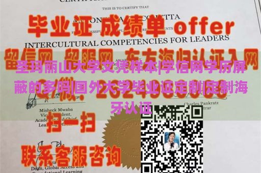 圣玛丽山大学文凭样本|学信网学历屏蔽的多吗|国外大学毕业证定制|定制海牙认证