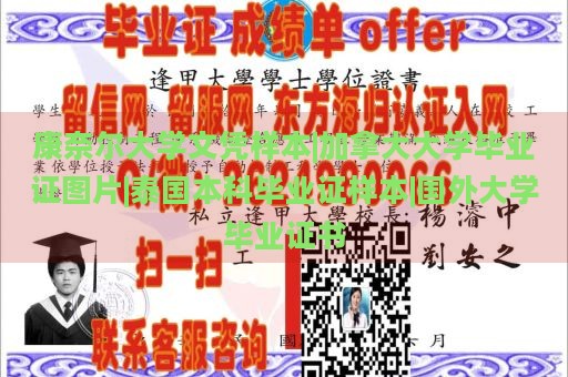 康奈尔大学文凭样本|加拿大大学毕业证图片|泰国本科毕业证样本|国外大学毕业证书