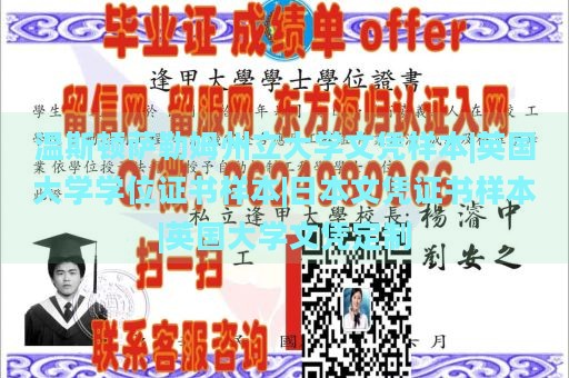 温斯顿萨勒姆州立大学文凭样本|英国大学学位证书样本|日本文凭证书样本|英国大学文凭定制