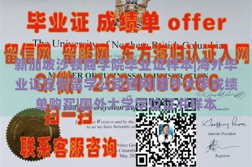 新加坡沙顿商学院毕业证样本|海外毕业证定制留学公司官网|国外大学成绩单购买|国外大学学位证书样本