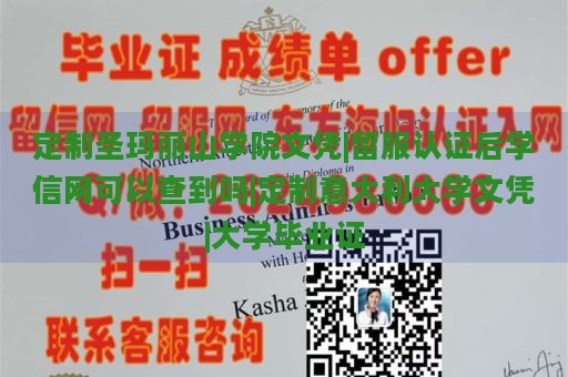 定制圣玛丽山学院文凭|留服认证后学信网可以查到吗|定制意大利大学文凭|大学毕业证