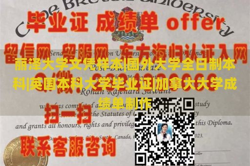 丽泽大学文凭样本|国外大学全日制本科|英国本科大学毕业证|加拿大大学成绩单制作