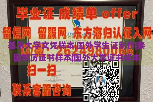 基尔大学文凭样本|国外学生证制作|泰国学历证书样本|国外大学证书样本