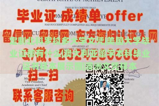 定制北科罗拉多大学文凭|美国大学毕业证都有什么|澳大利亚留学本科毕业证书样本展示图|澳洲文凭样本