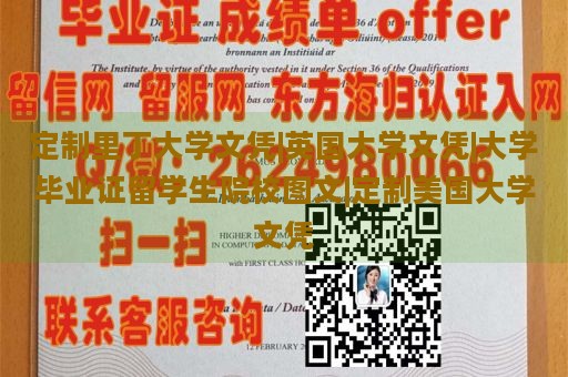 定制里丁大学文凭|英国大学文凭|大学毕业证留学生院校图文|定制美国大学文凭