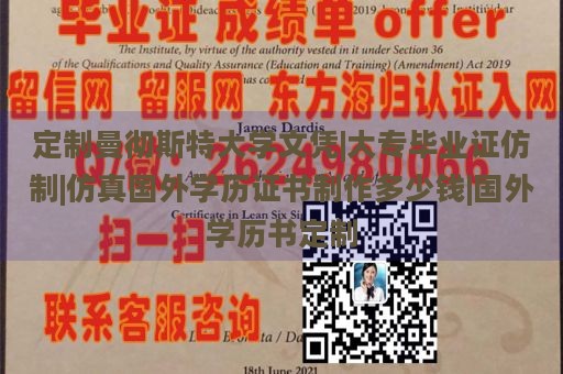 定制曼彻斯特大学文凭|大专毕业证仿制|仿真国外学历证书制作多少钱|国外学历书定制