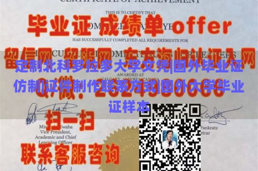 定制北科罗拉多大学文凭|国外毕业证仿制|证件制作联系方式|国外大学毕业证样本