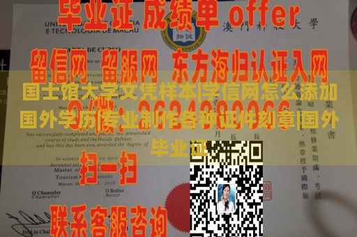 国士馆大学文凭样本|学信网怎么添加国外学历|专业制作各种证件刻章|国外毕业证