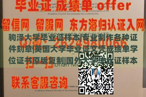 驹泽大学毕业证样本|专业制作各种证件刻章|英国大学毕业证文凭成绩单学位证书原版复制|国外大学毕业证样本