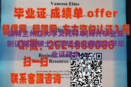 波特兰州立大学文凭样本|海外毕业证制证|英国硕士大学毕业证|韩国大学毕业证样本