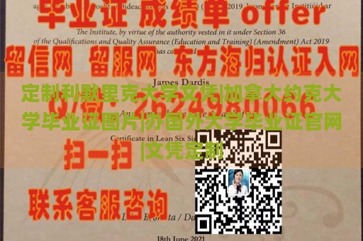 定制利默里克大学文凭|加拿大约克大学毕业证图片|办国外大学毕业证官网|文凭定制