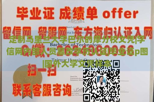 定制马里兰大学巴尔的摩分校文凭|学信网内部人员篡改学历认证|毕业证p图|国外大学文凭样本