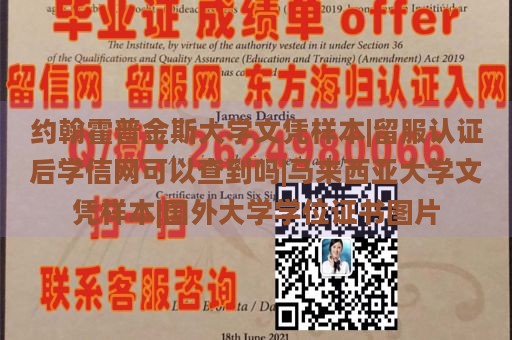 约翰霍普金斯大学文凭样本|留服认证后学信网可以查到吗|马来西亚大学文凭样本|国外大学学位证书图片