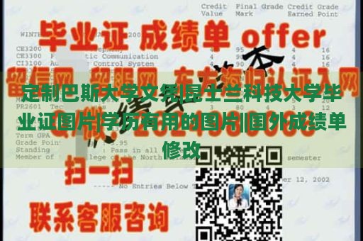 定制巴斯大学文凭|昆士兰科技大学毕业证图片|学历有用的图片||国外成绩单修改