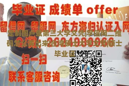 定制图卢兹第三大学文凭|学信网二维码怎么弄出来|台湾硕士大学文凭|硕士毕业证