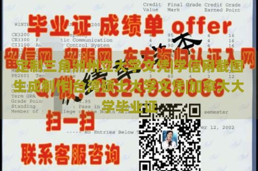 定制三角洲州立大学文凭|学信网截图生成制作|台湾硕士大学文凭|加拿大大学毕业证