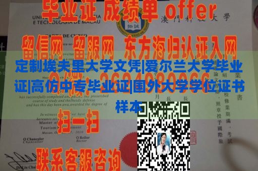 定制埃夫里大学文凭|爱尔兰大学毕业证|高仿中专毕业证|国外大学学位证书样本