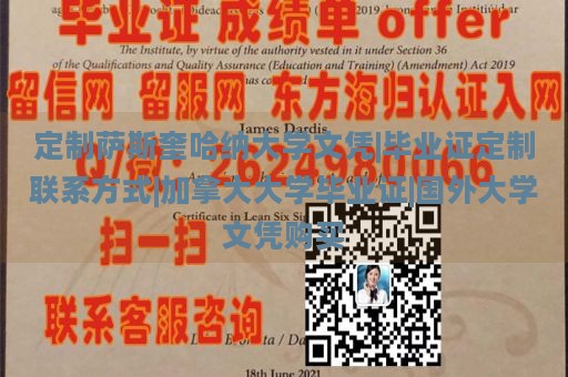 定制萨斯奎哈纳大学文凭|毕业证定制联系方式|加拿大大学毕业证|国外大学文凭购买