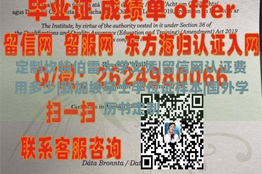 定制坎特伯雷大学文凭|留信网认证费用多少|新加坡学士学位证样本|国外学历书定制