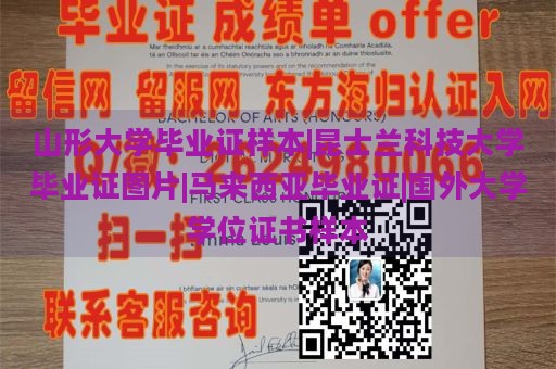 山形大学毕业证样本|昆士兰科技大学毕业证图片|马来西亚毕业证|国外大学学位证书样本