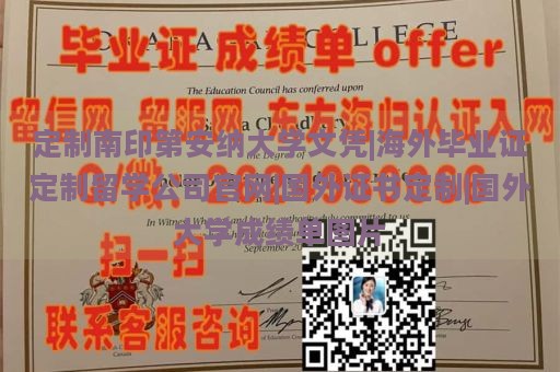 定制南印第安纳大学文凭|海外毕业证定制留学公司官网|国外证书定制|国外大学成绩单图片