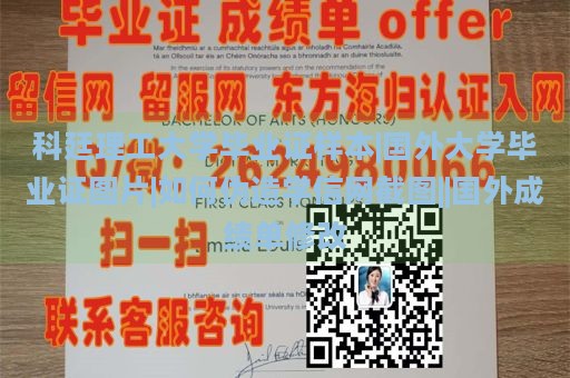 科廷理工大学毕业证样本|国外大学毕业证图片|如何伪造学信网截图||国外成绩单修改