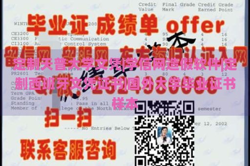 定制天普大学文凭|学信网造假软件|定制西班牙文凭证书|国外大学毕业证书样本