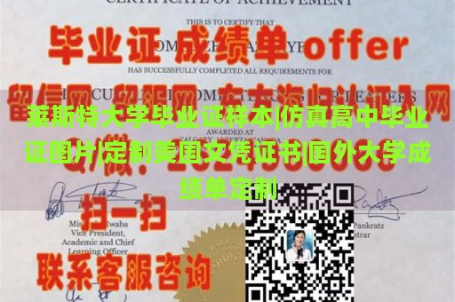 莱斯特大学毕业证样本|仿真高中毕业证图片|定制美国文凭证书|国外大学成绩单定制