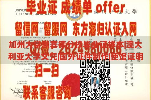 加州大学默塞德分校毕业证样本|澳大利亚大学文凭|国外证件制作|使馆证明