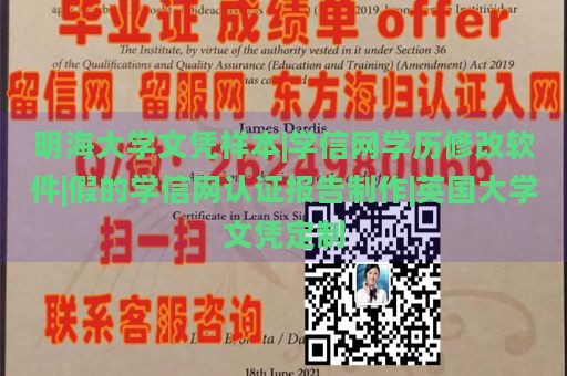 明海大学文凭样本|学信网学历修改软件|假的学信网认证报告制作|英国大学文凭定制