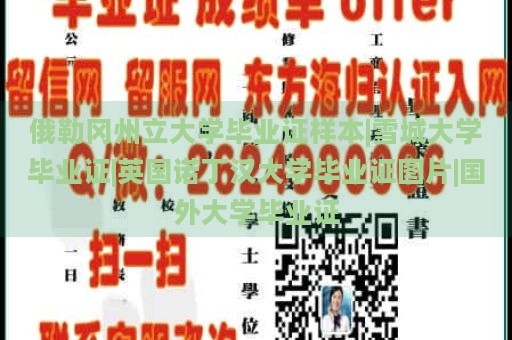 俄勒冈州立大学毕业证样本|雪城大学毕业证|英国诺丁汉大学毕业证图片|国外大学毕业证