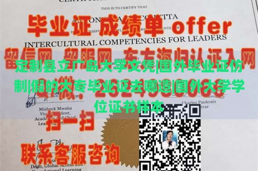 定制县立广岛大学文凭|国外毕业证仿制|假的大专毕业证去哪造|国外大学学位证书样本