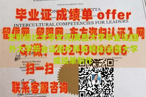 定制德比大学文凭|英国大学毕业证|国外大学毕业证图片样本模版|法国大学成绩单制作