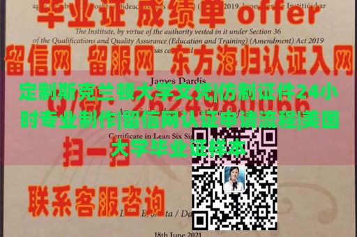 定制斯克兰顿大学文凭|仿制证件24小时专业制作|留信网认证申请流程|美国大学毕业证样本