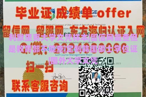 利默里克大学文凭样本|留信网能查但是教育部不能查|定制韩国硕士学位证|国外大学文凭