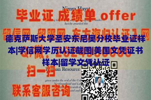 德克萨斯大学圣安东尼奥分校毕业证样本|学信网学历认证截图|美国文凭证书样本|留学文凭认证