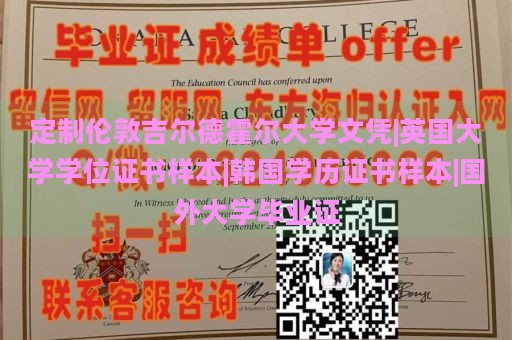 定制伦敦吉尔德霍尔大学文凭|英国大学学位证书样本|韩国学历证书样本|国外大学毕业证