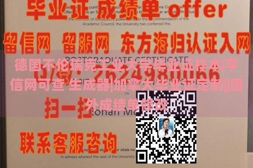 德国不伦瑞克工业大学毕业证样本|学信网可查 生成器|加拿大毕业证定制||国外成绩单修改